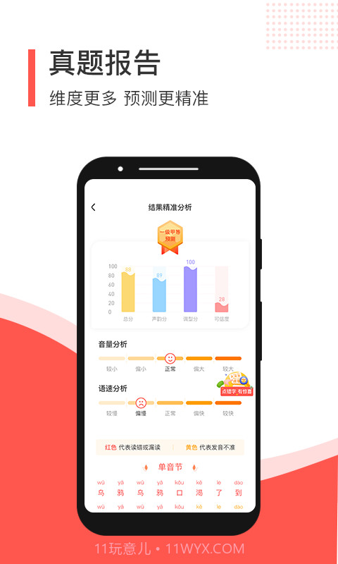 普通话学习测试截图3 普通话学习测试截图3
