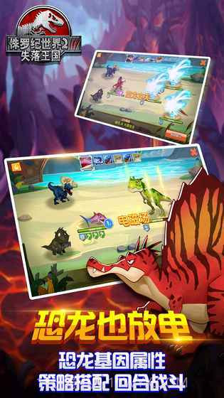 侏罗纪世界2失落王国截图1 侏罗纪世界2失落王国截图1