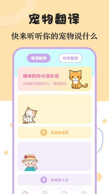 喵喵动物翻译器截图1