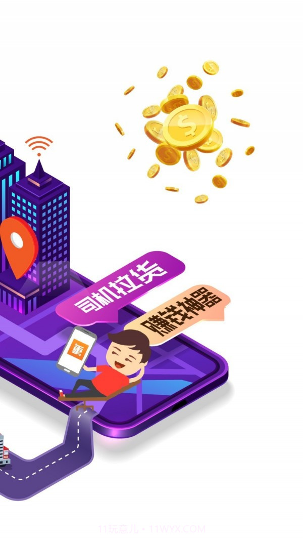 重运宝车主截图2 重运宝车主截图2