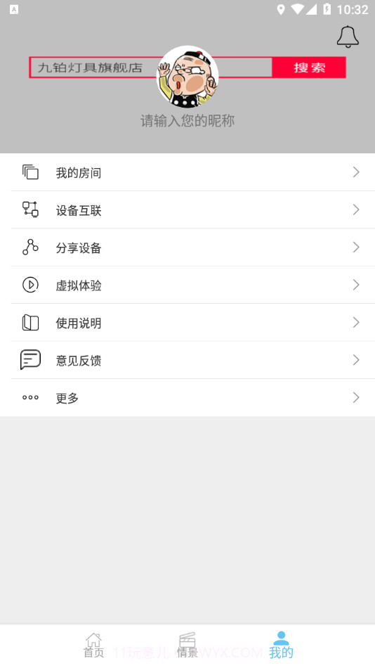 九铂智能灯截图2 九铂智能灯截图2