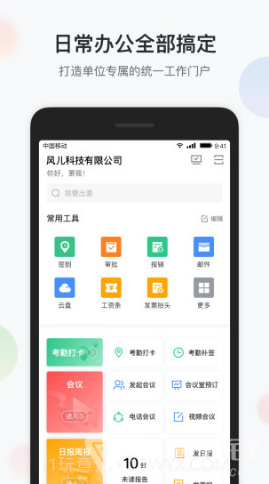 智办公(智办公来电识别)V6.3.1 安卓手机版截图2 智办公(智办公来电识别)V6.3.1 安卓手机版截图2