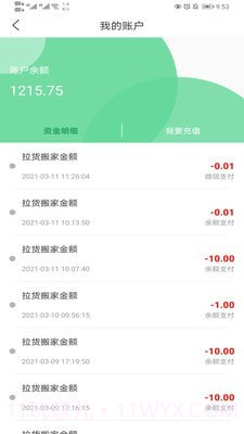 运东西截图2 运东西截图2