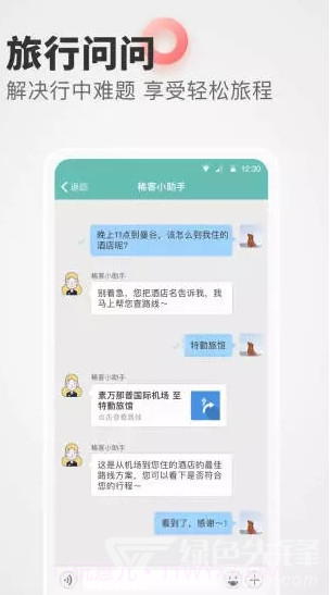 稀客地图截图3 稀客地图截图3