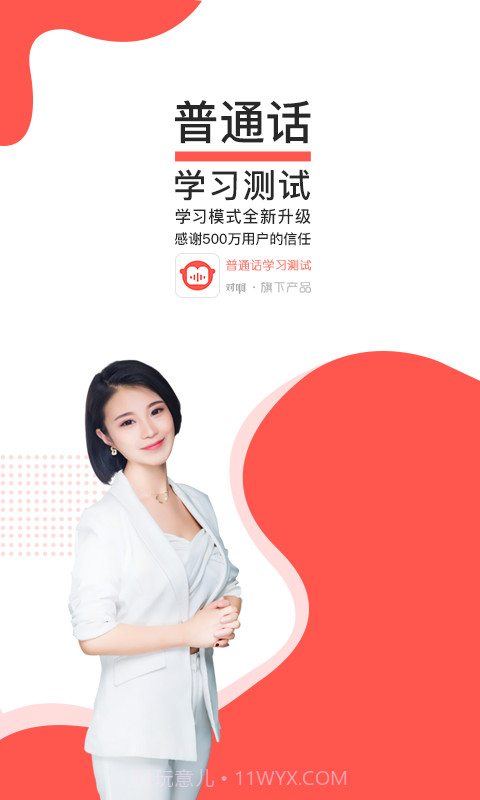 普通话学习测试截图1 普通话学习测试截图1