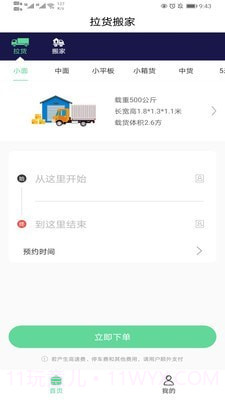 运东西截图3 运东西截图3