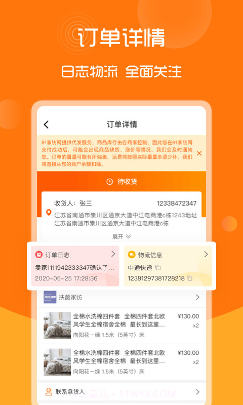 91家纺网截图4