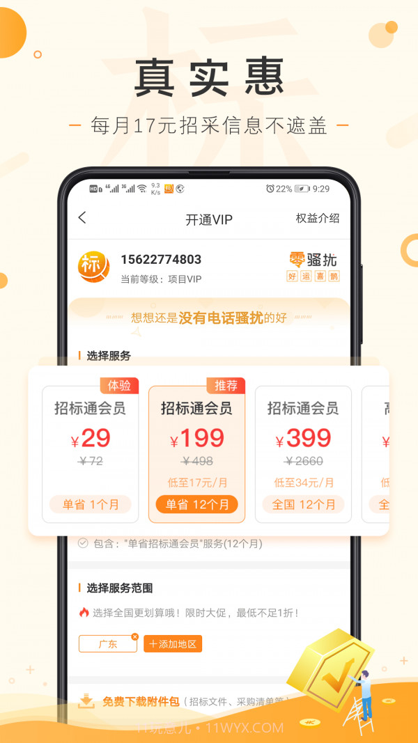喜鹊招标网截图3