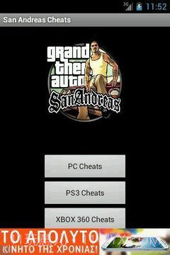 圣安地列斯秘籍截图1