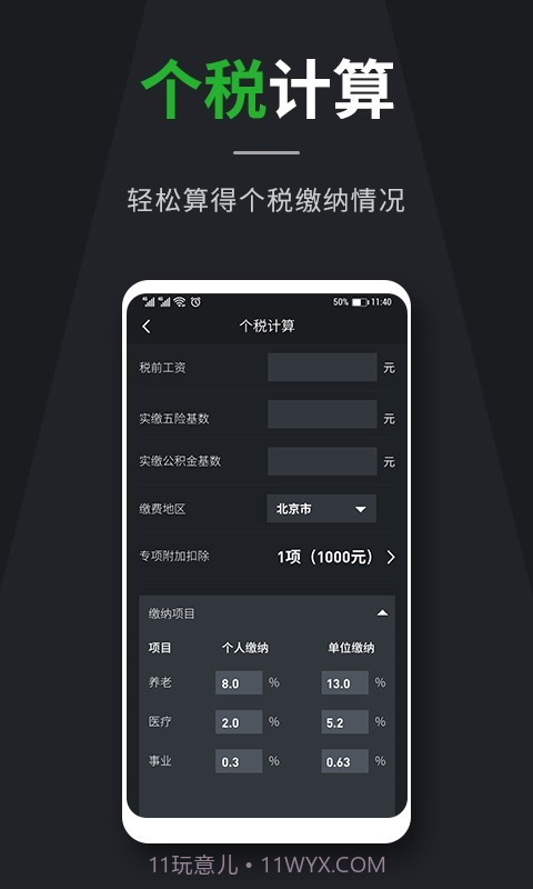 全能在线计算器截图1 全能在线计算器截图1