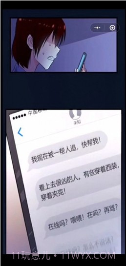 异时空通讯截图2