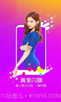 微蜜视频聊天截图4