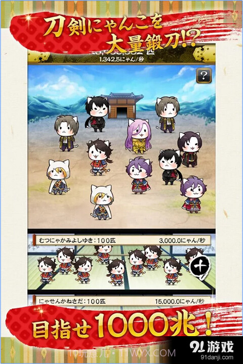 刀剑喵舞汉化截图2 刀剑喵舞汉化截图2