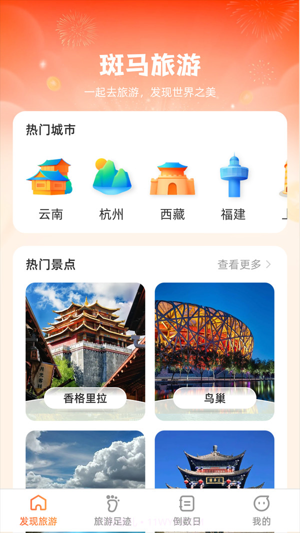 斑马爱旅游截图4