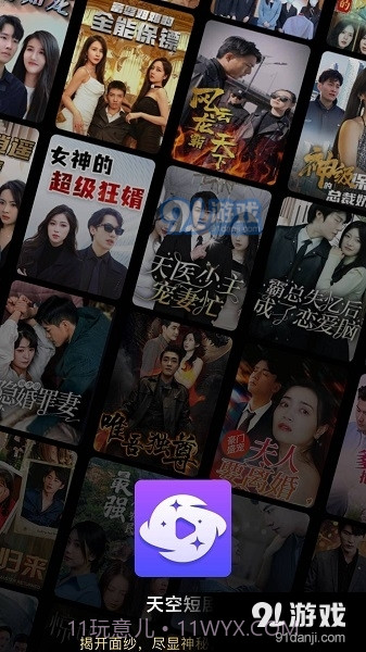 天空短剧app截图2