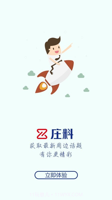 庄料截图3 庄料截图3