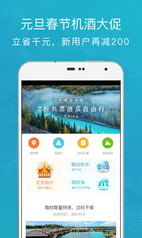 掌上淘旅行截图1 掌上淘旅行截图1