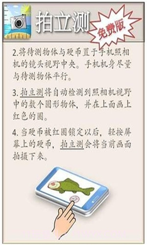 Camera Ruler截图2 Camera Ruler截图2