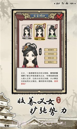 知府大人模拟无限元宝版截图4 知府大人模拟无限元宝版截图4