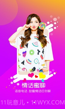 微蜜视频聊天截图2