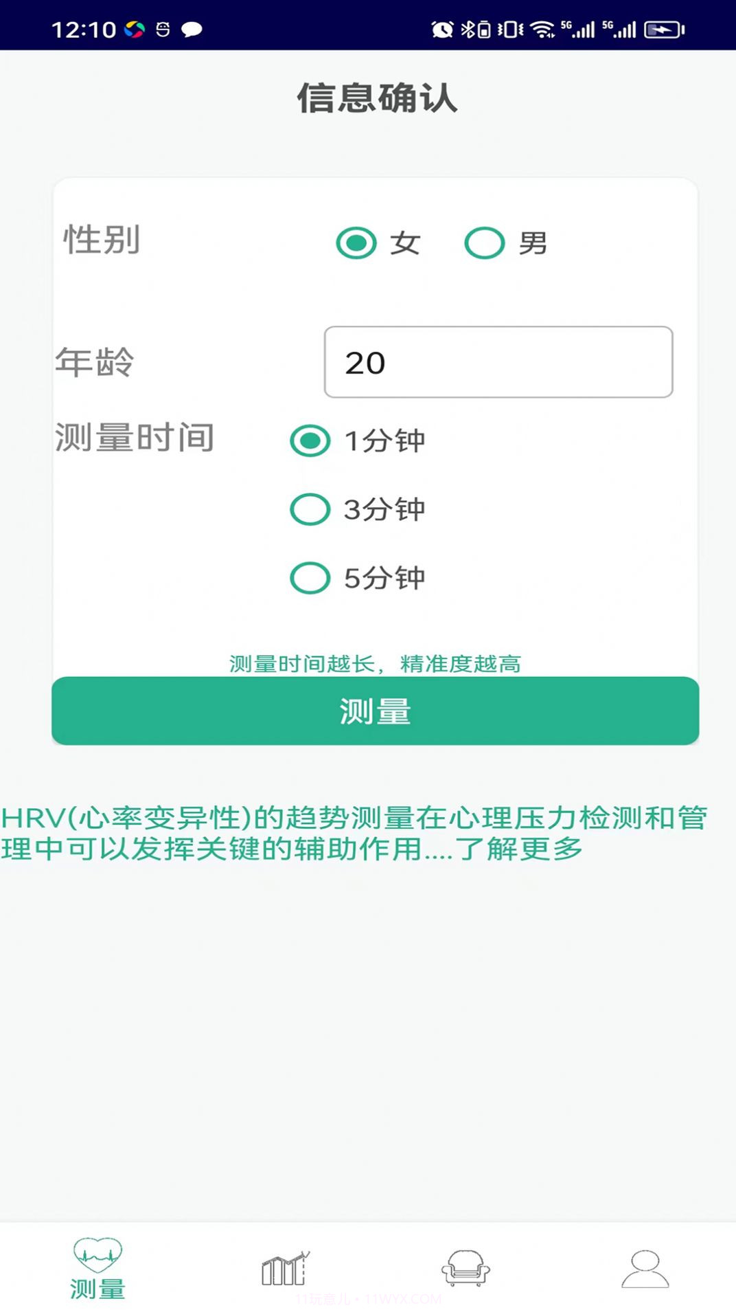 心动观察截图2 心动观察截图2