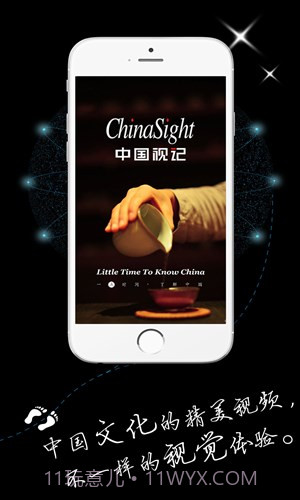 中国视记截图5 中国视记截图5