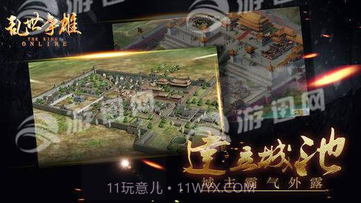 乱世争雄截图3 乱世争雄截图3