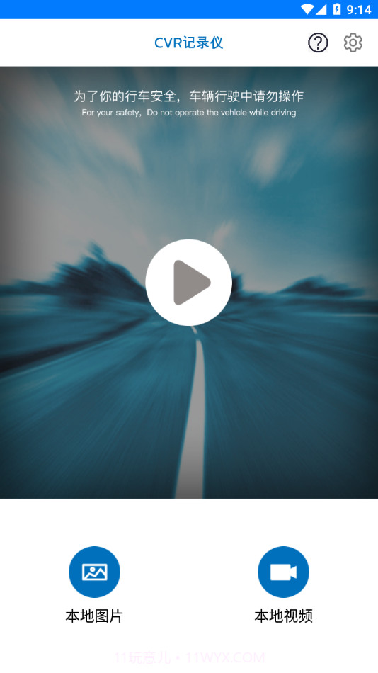 CVR记录仪截图4