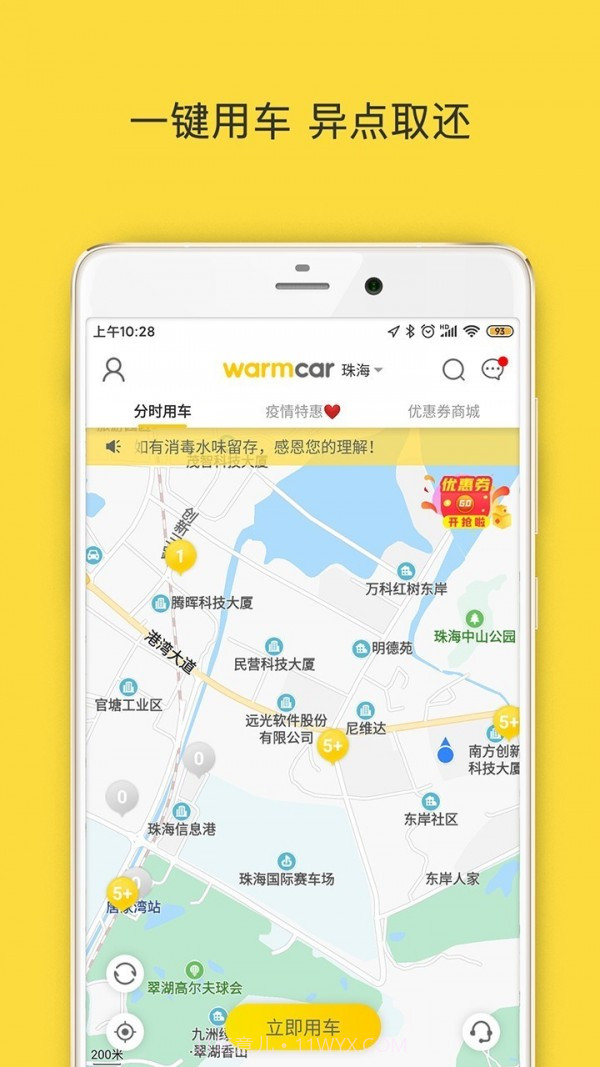 warmcar(共享汽车)截图2 warmcar(共享汽车)截图2