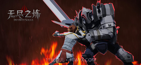 无尽之炼单机版截图1