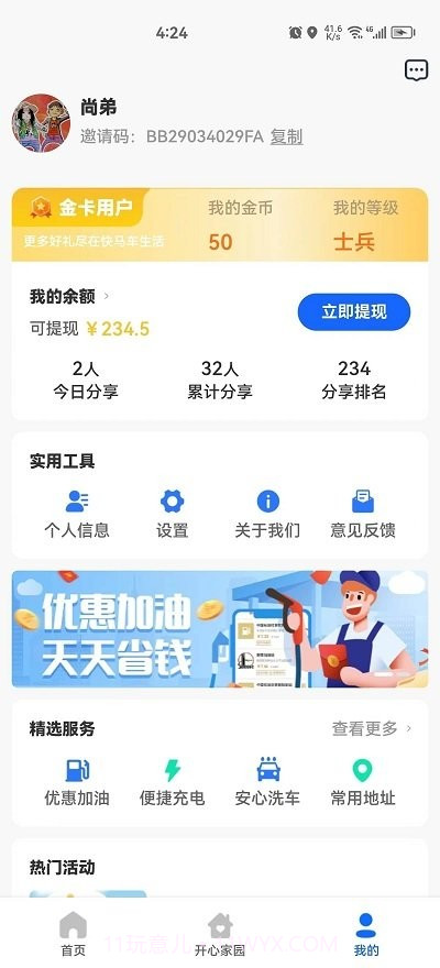 快马车生活截图3 快马车生活截图3