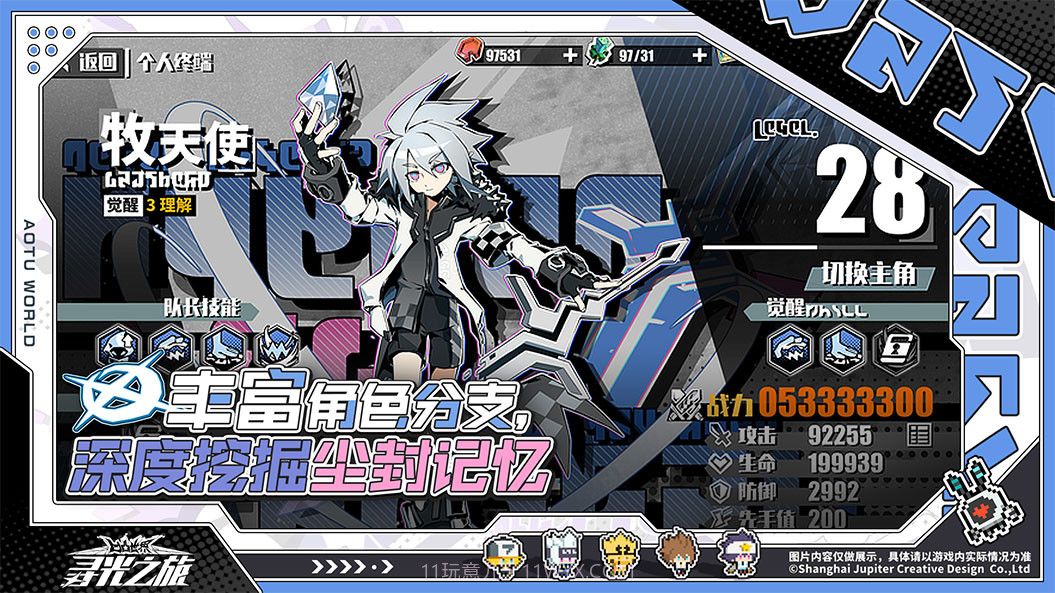 寻光之旅抢先体验服截图4 寻光之旅抢先体验服截图4