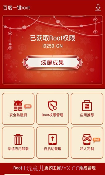 百度一键root截图2 百度一键root截图2