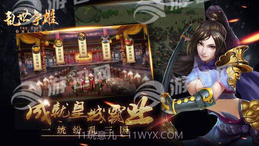 乱世争雄截图4 乱世争雄截图4