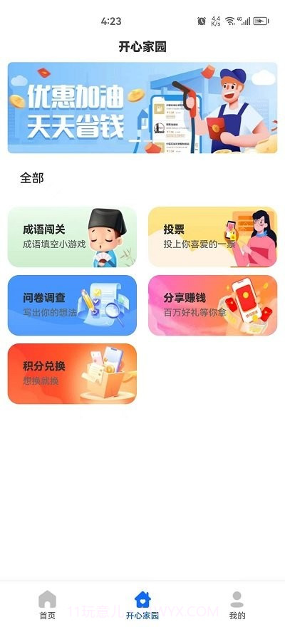 快马车生活截图1 快马车生活截图1