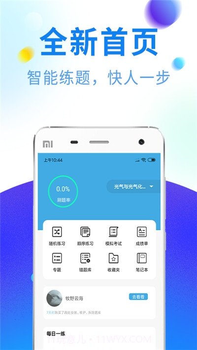 特种作业题库软件截图2