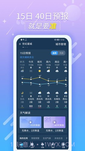 抖抖天气截图3 抖抖天气截图3