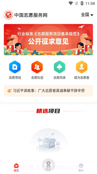 中国志愿截图2