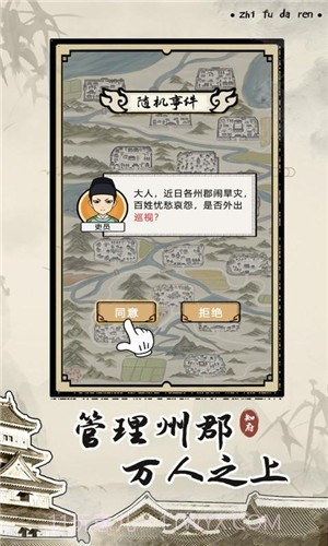 知府大人模拟无限元宝版截图3 知府大人模拟无限元宝版截图3
