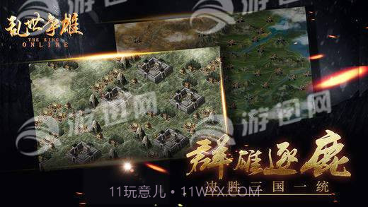 乱世争雄截图1 乱世争雄截图1