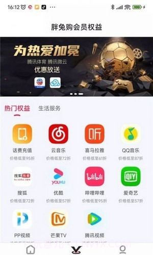 胖兔购截图1 胖兔购截图1