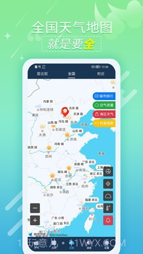 抖抖天气截图2 抖抖天气截图2