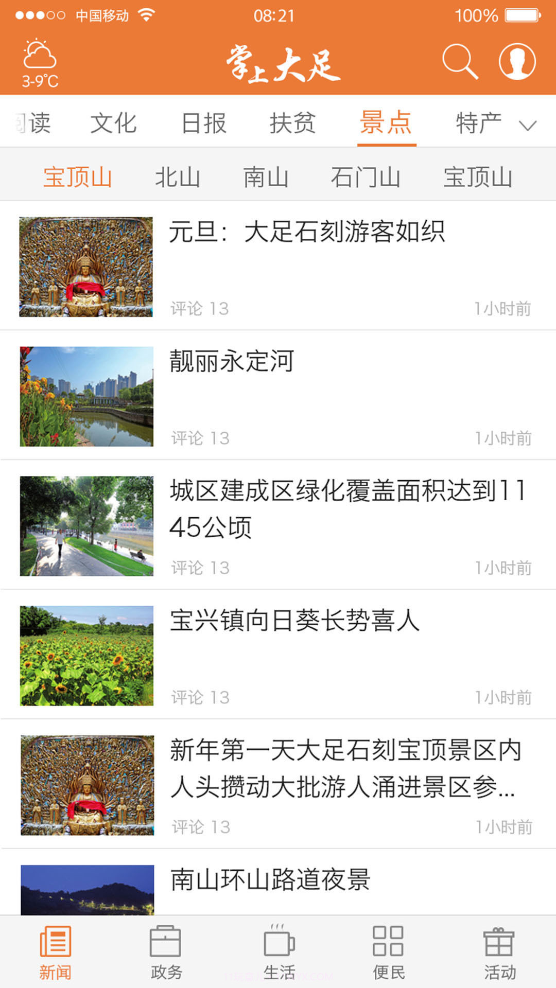 掌上大足截图5 掌上大足截图5