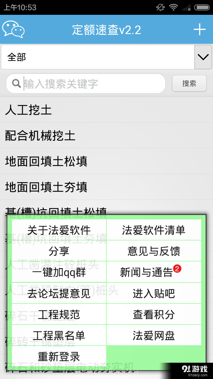 定额速查截图4 定额速查截图4