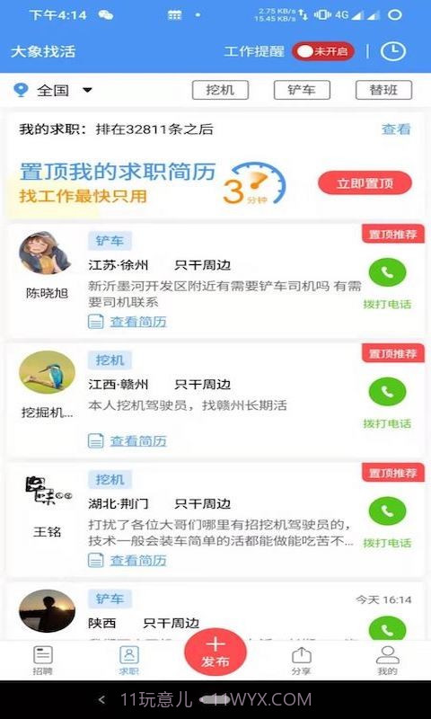 大象找活挖机招聘截图1