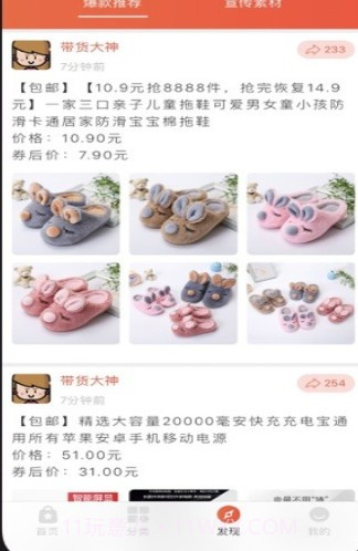 百姓国货签到截图2