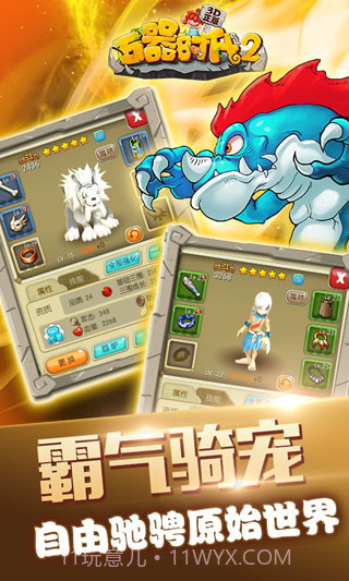 石器时代2截图3