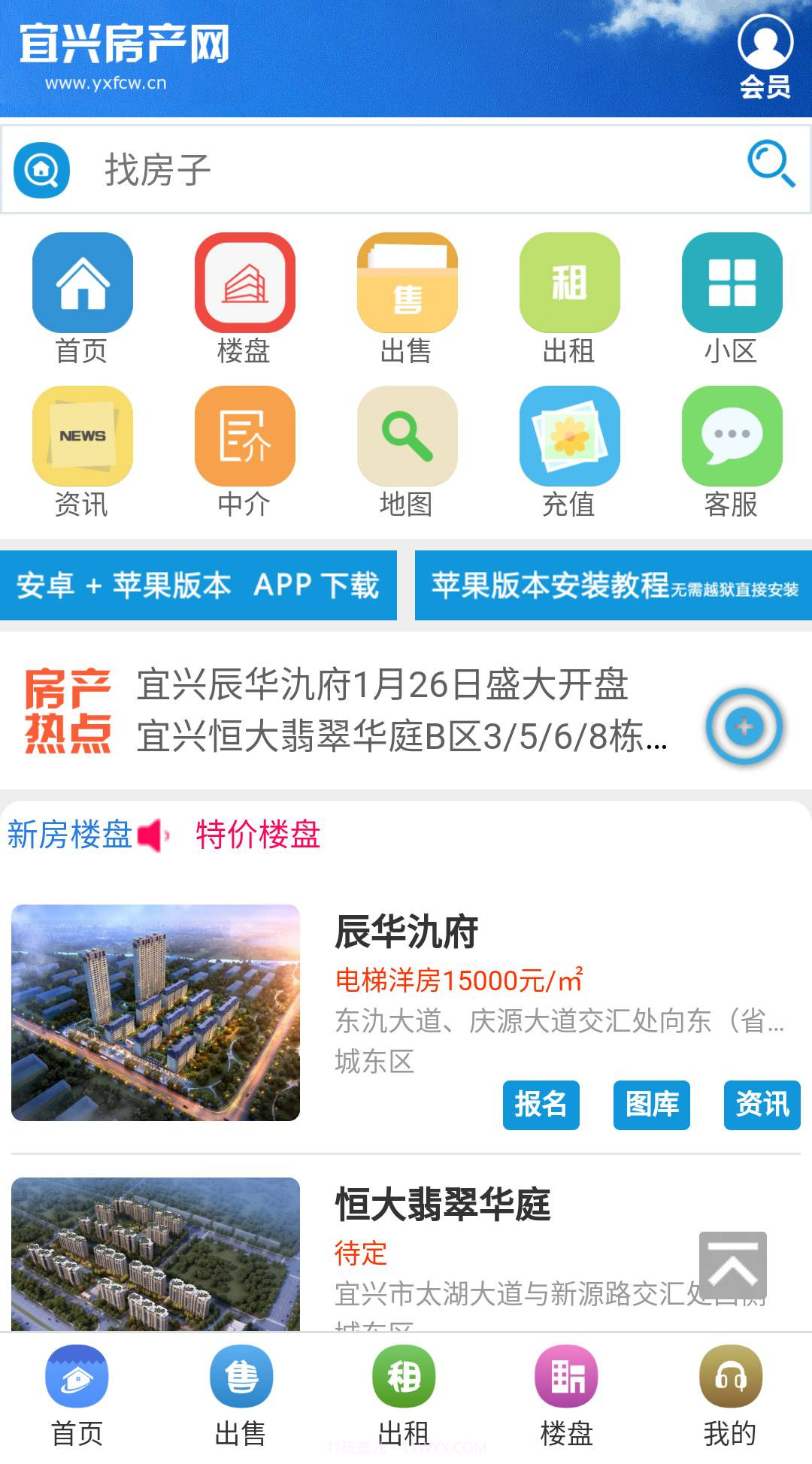 宜兴房产网截图1