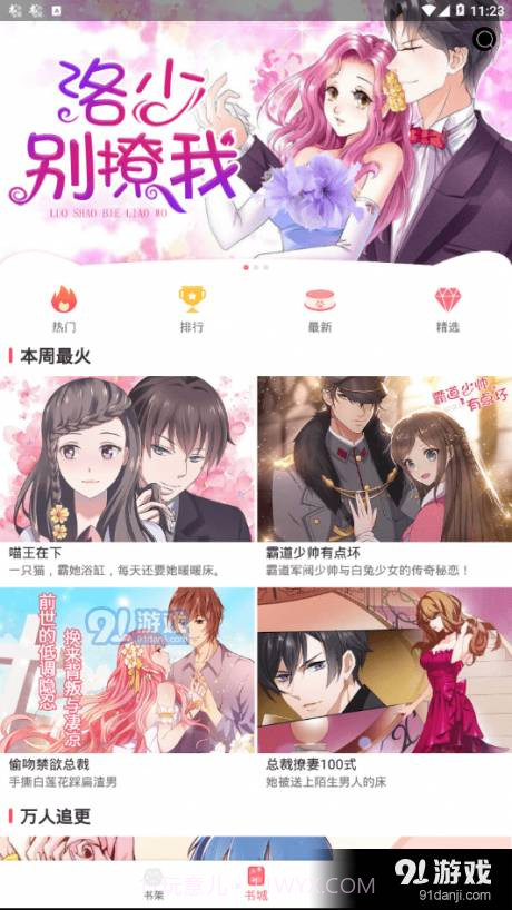 猫咪免费看漫截图2