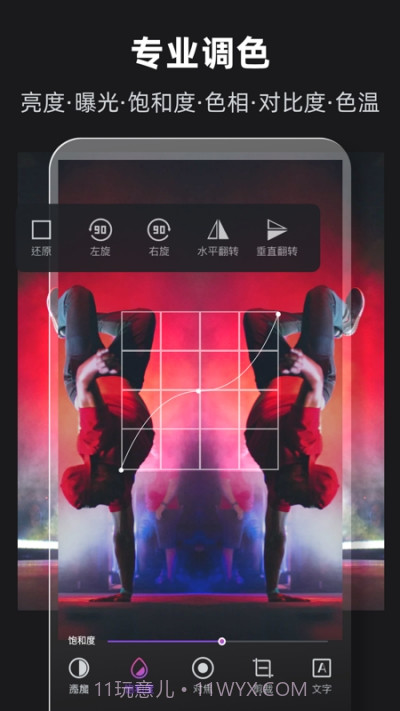 爱P图修图截图1